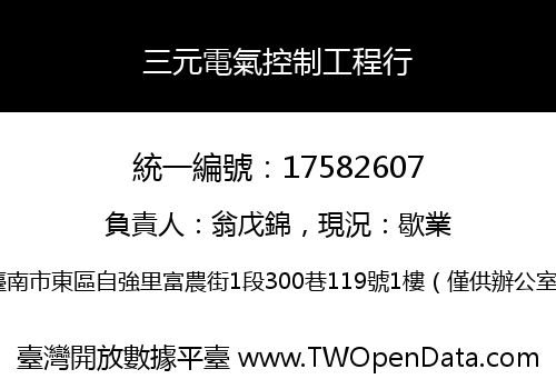 三元電氣控制工程行