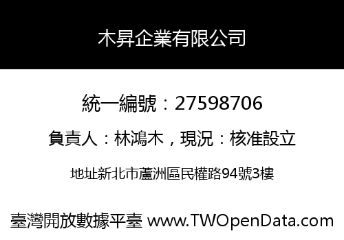 木昇企業有限公司