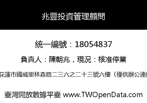 兆豐投資管理顧問