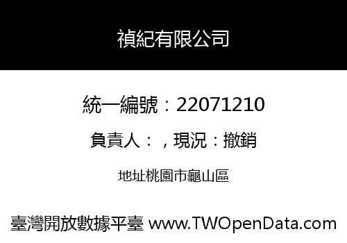 禎紀有限公司