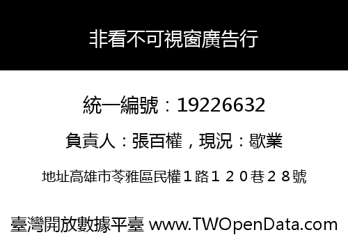 非看不可視窗廣告行