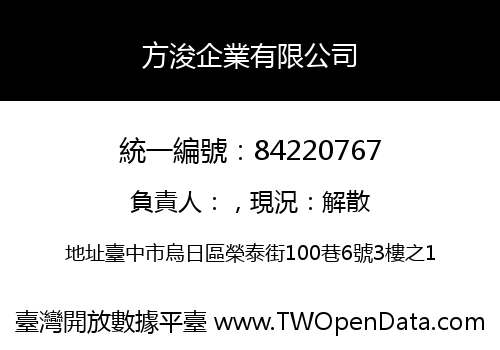 方浚企業有限公司