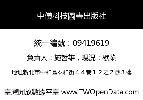 中儀科技圖書出版社