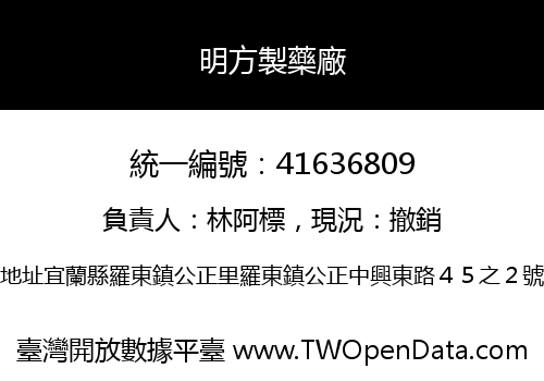 明方製藥廠