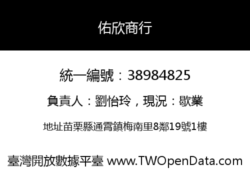 佑欣商行