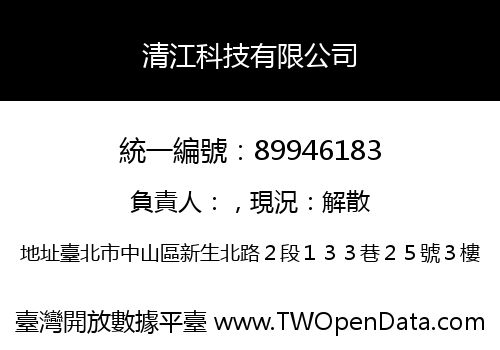 清江科技有限公司