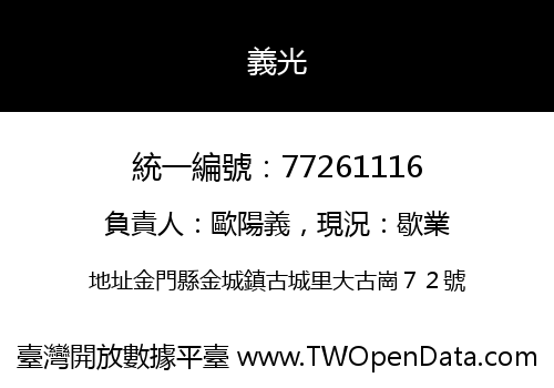 義光