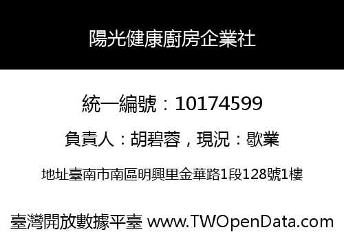 陽光健康廚房企業社