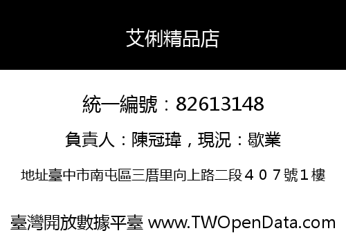 艾俐精品店