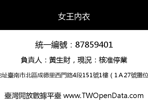 女王內衣
