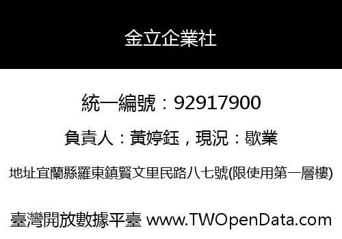 金立企業社