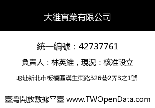 大維實業有限公司