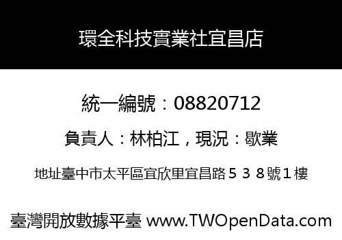 環全科技實業社宜昌店