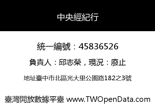 中央經紀行