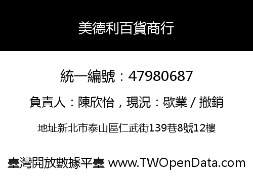 美德利百貨商行
