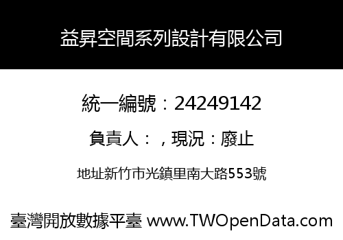 益昇空間系列設計有限公司