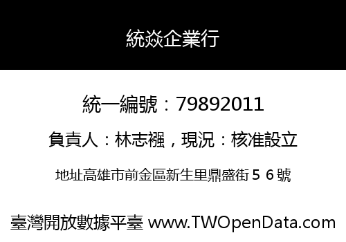 統焱企業行