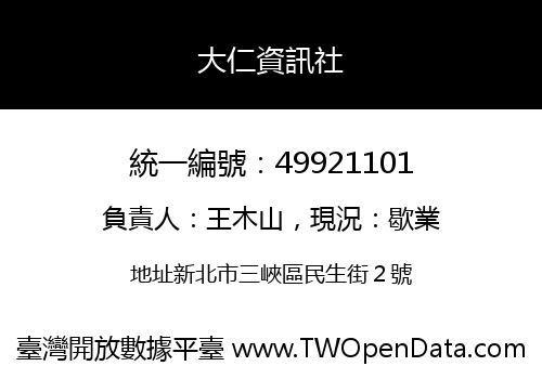 大仁資訊社
