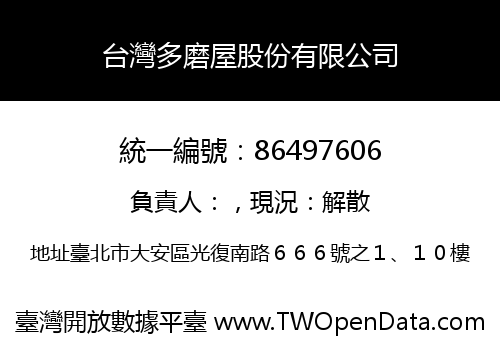 台灣多磨屋股份有限公司