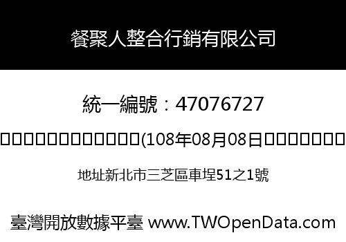 餐聚人整合行銷有限公司