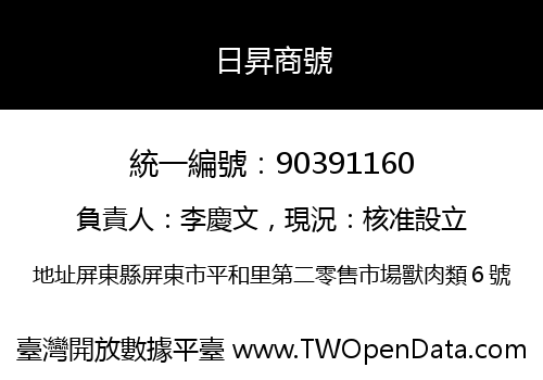 日昇商號