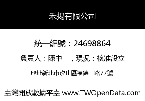 禾揚有限公司