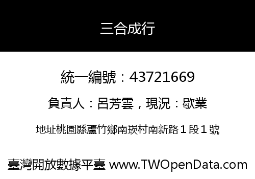 三合成行