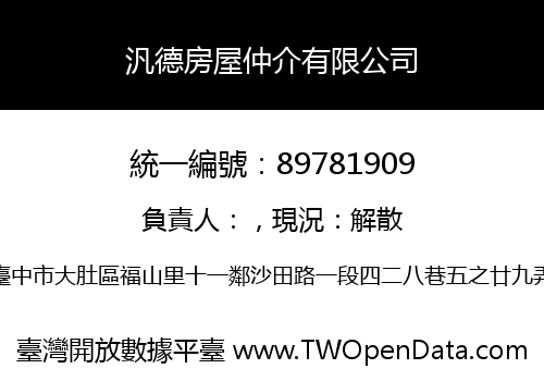 汎德房屋仲介有限公司