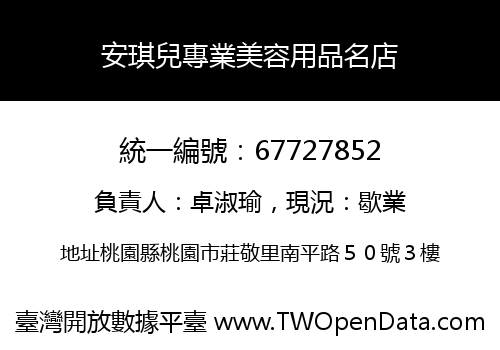 安琪兒專業美容用品名店