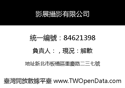影展攝影有限公司