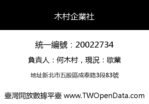 木村企業社