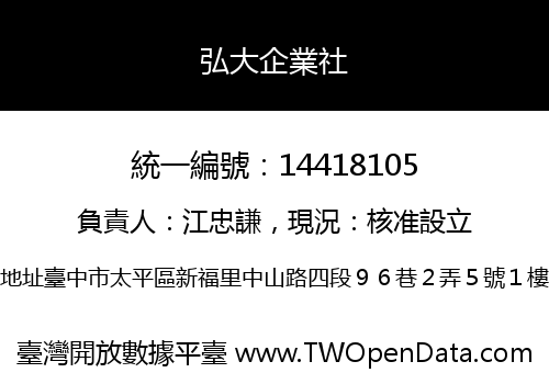 弘大企業社