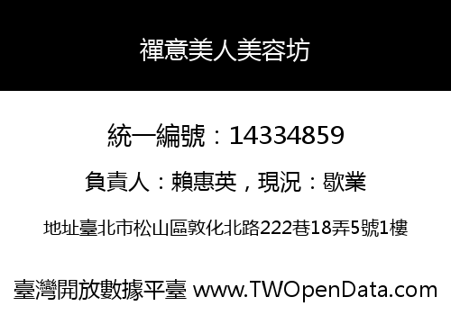 禪意美人美容坊