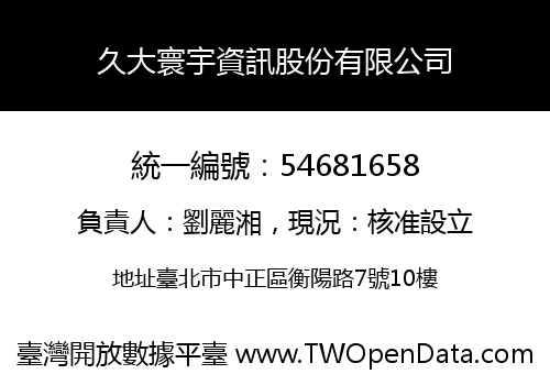 久大寰宇資訊股份有限公司