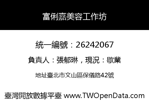 富俐嘉美容工作坊