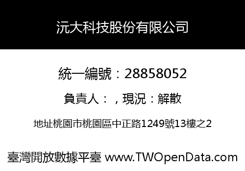 沅大科技股份有限公司