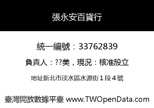 張永安百貨行