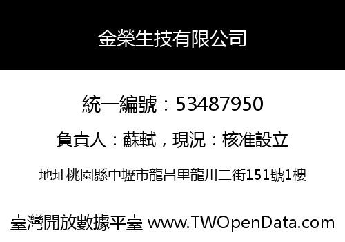 金榮生技有限公司