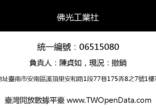佛光工業社