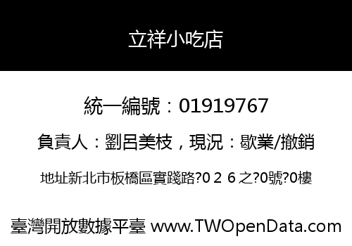 立祥小吃店