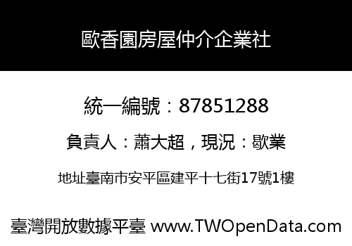 歐香園房屋仲介企業社