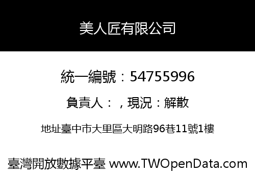 美人匠有限公司