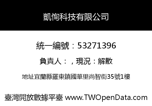 凱恂科技有限公司