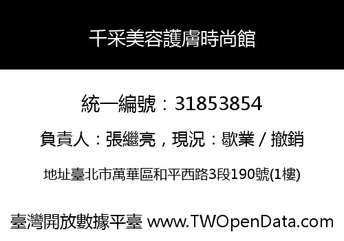 千采美容護膚時尚館