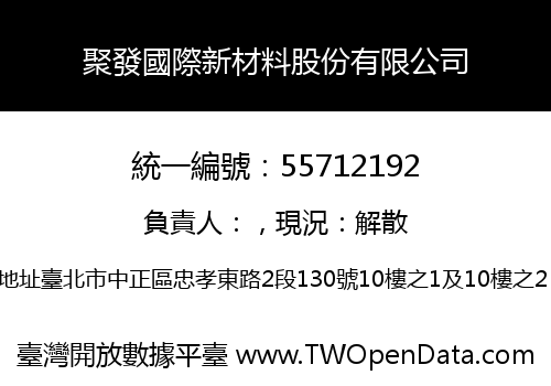 聚發國際新材料股份有限公司