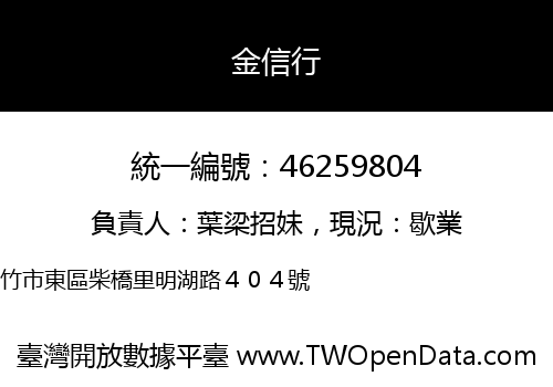 金信行