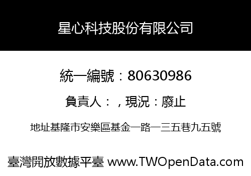 星心科技股份有限公司