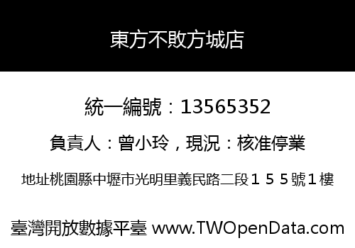 東方不敗方城店