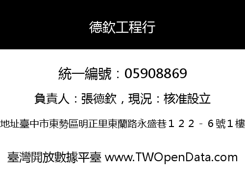 德欽工程行