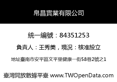 帛昌實業有限公司